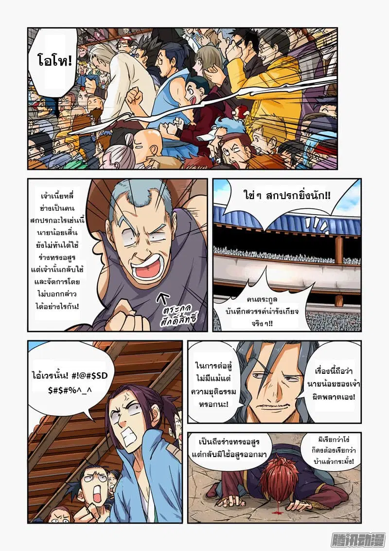 Tales of Demons and Gods ตอนที่ 101 หน้า 13