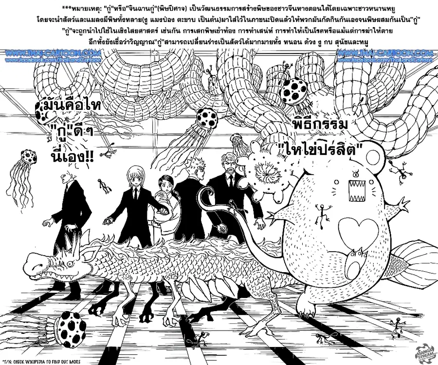 Hunter x Hunter ตอนที่ 360 หน้า 12