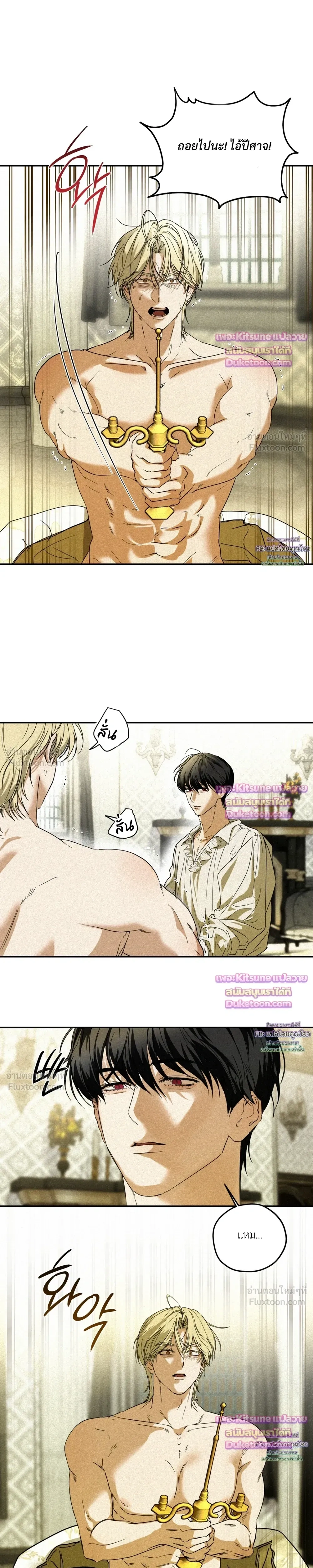 Cellar – ห้องใต้ดิน ตอนที่ 5 หน้า 15