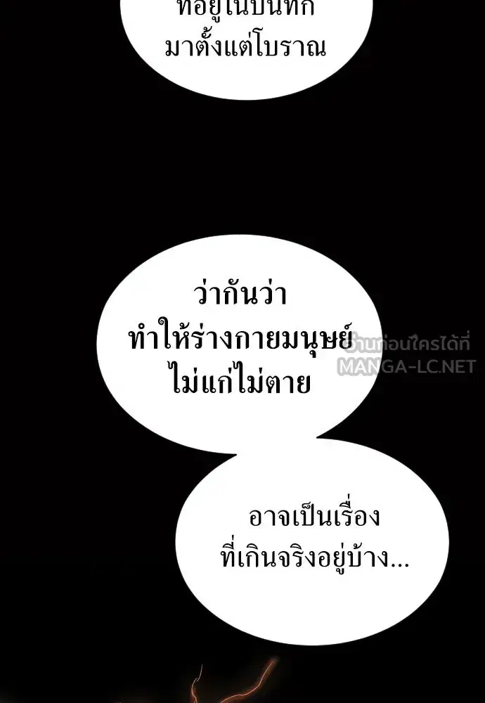 Your Throne ตอนที่ 255 หน้า 54