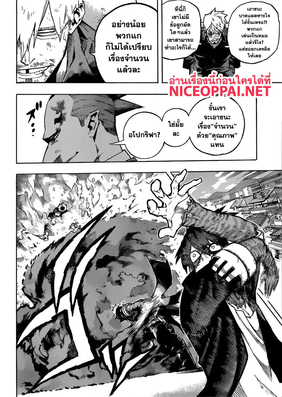 Boku no Hero Academia (My Hero Academia) ตอนที่ 229 หน้า 6