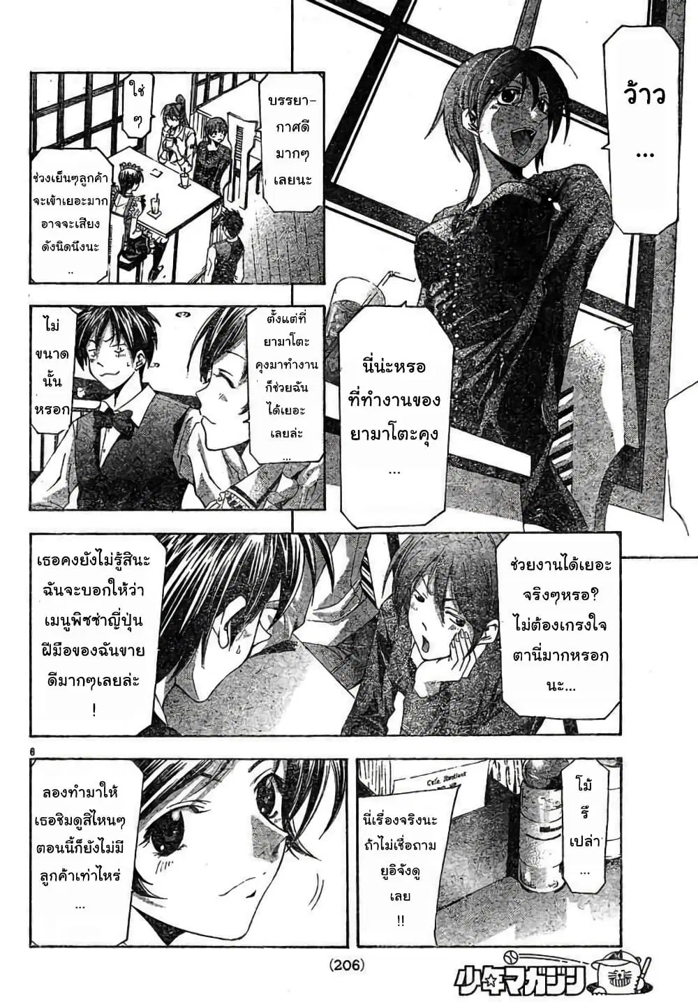 Suzuka ตอนที่ 103 หน้า 6