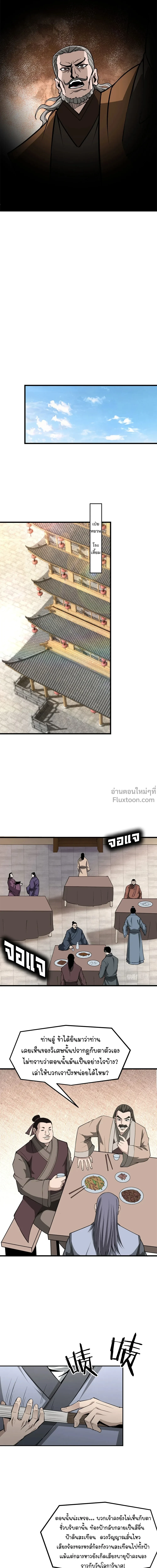 Super Villain System – ระบบมหาวายร้ายข้ามภพ ตอนที่ 318 หน้า 4