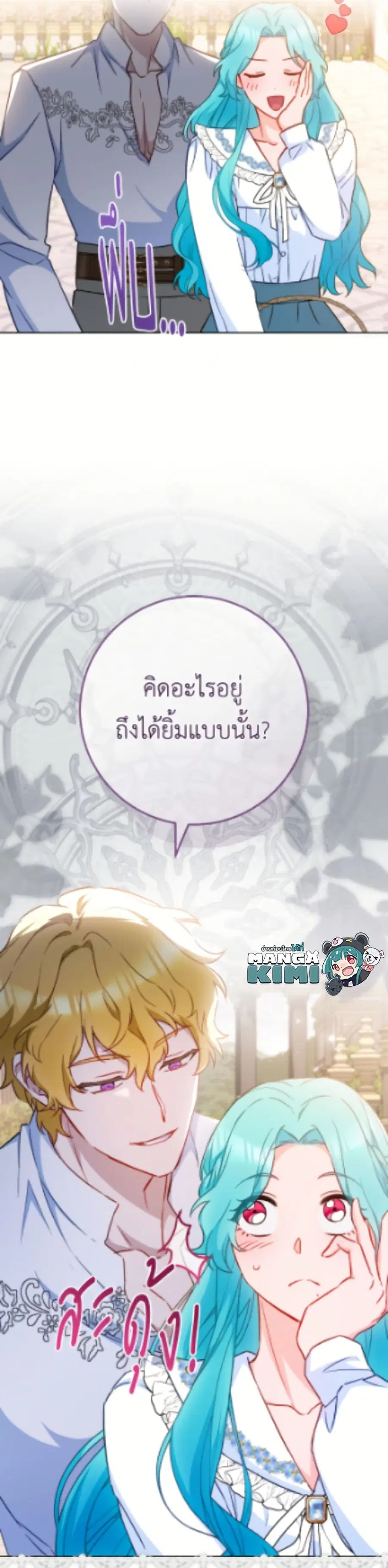 The Young Lady Is a Royal Chef ตอนที่ 171 หน้า 18
