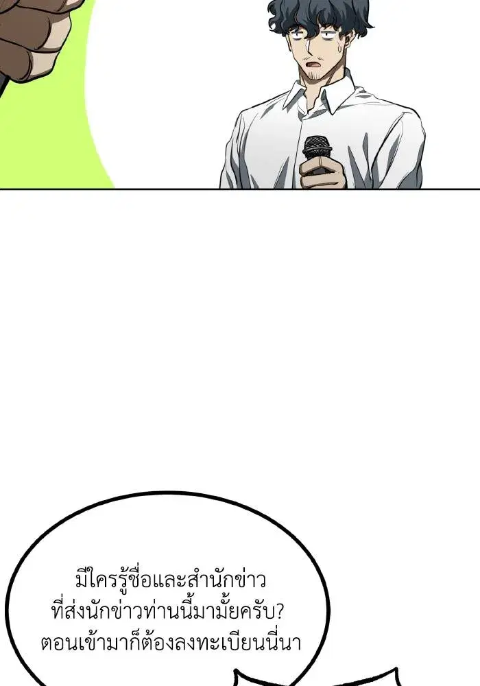 King of the Octagon ตอนที่ 71 หน้า 91