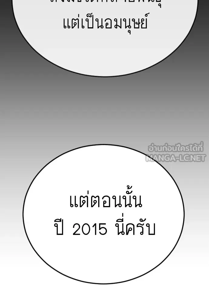 Superhuman Era ตอนที่ 199 หน้า 135