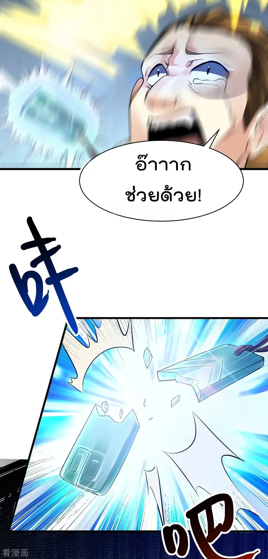 Immortal King of City ตอนที่ 161 หน้า 14