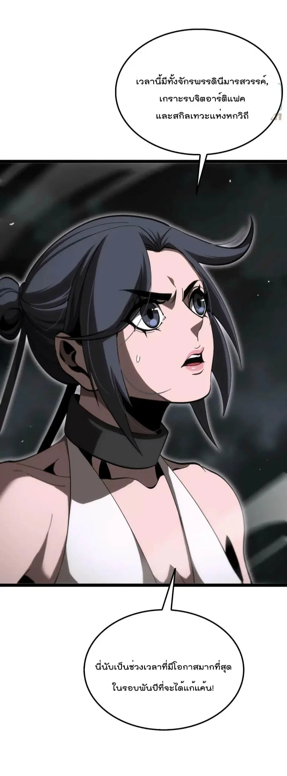 World’s Apocalypse Online ตอนที่ 191 หน้า 15