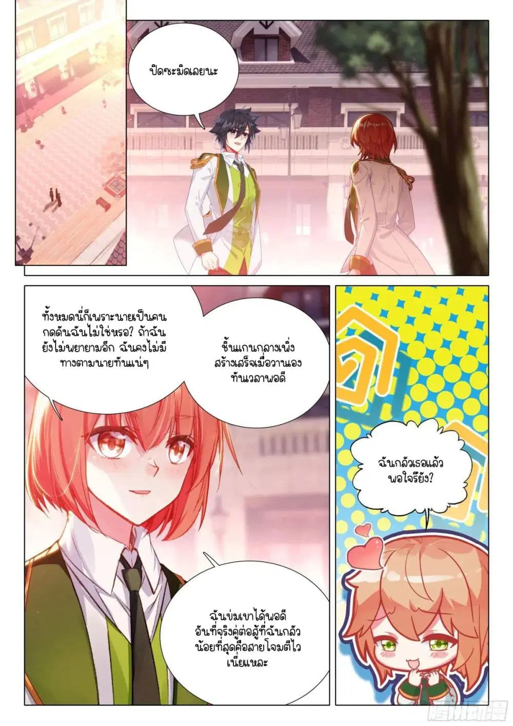 Douluo Dalu III: Longwang Chuanshuo ตอนที่ 352 หน้า 15