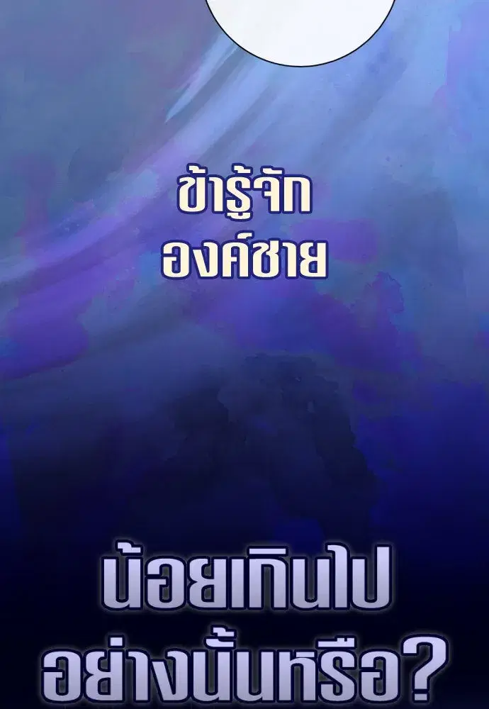 Your Throne ตอนที่ 204 หน้า 175