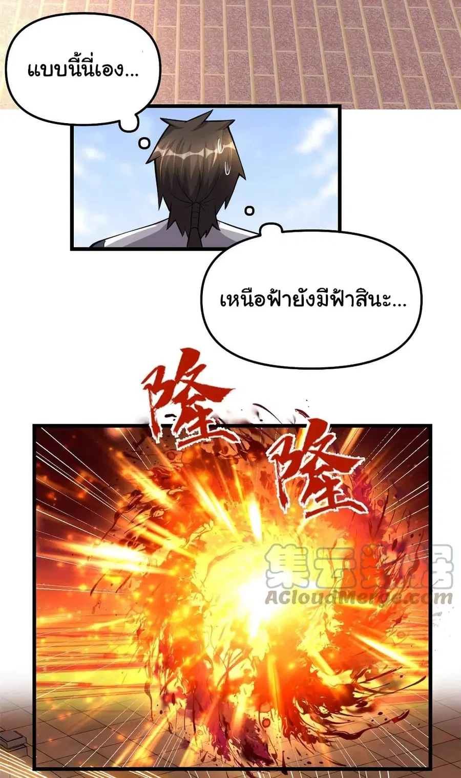 I might be A Fake Fairy ตอนที่ 247 หน้า 11