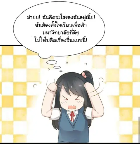 I Have a Dragon in My Body ตอนที่ 37 หน้า 6