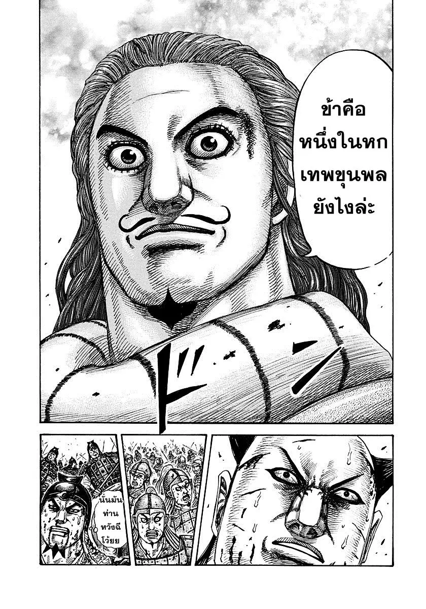 Kingdom ตอนที่ 282 หน้า 18