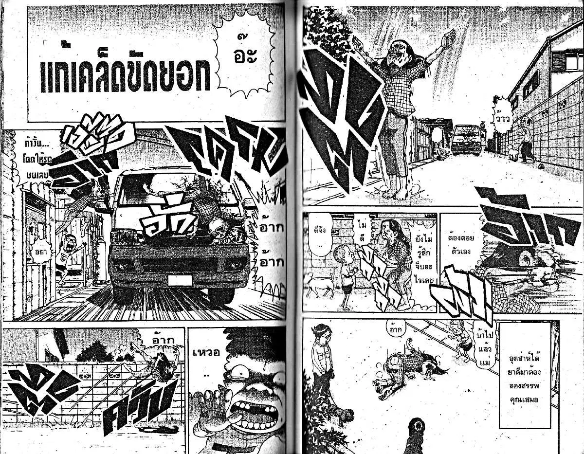 Urayasu Tekkin Kazoku ตอนที่ 85 หน้า 5
