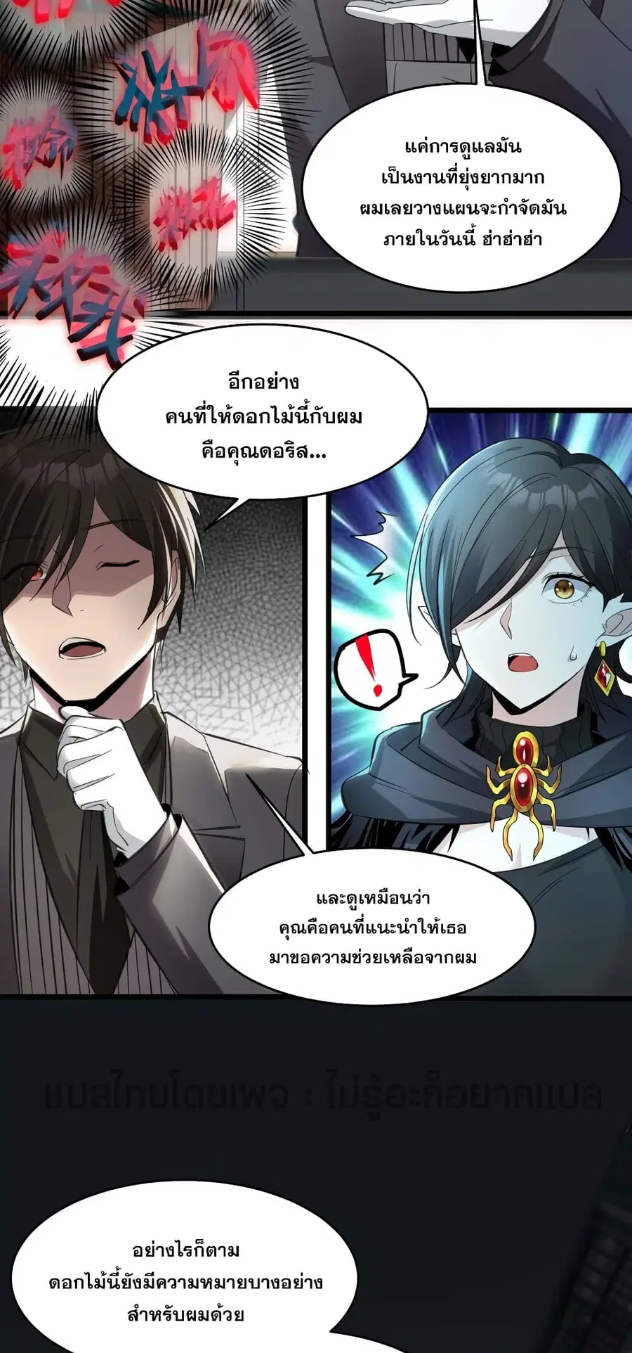 I’m Really Not the Evil God’s Lackey ตอนที่ 93 หน้า 26