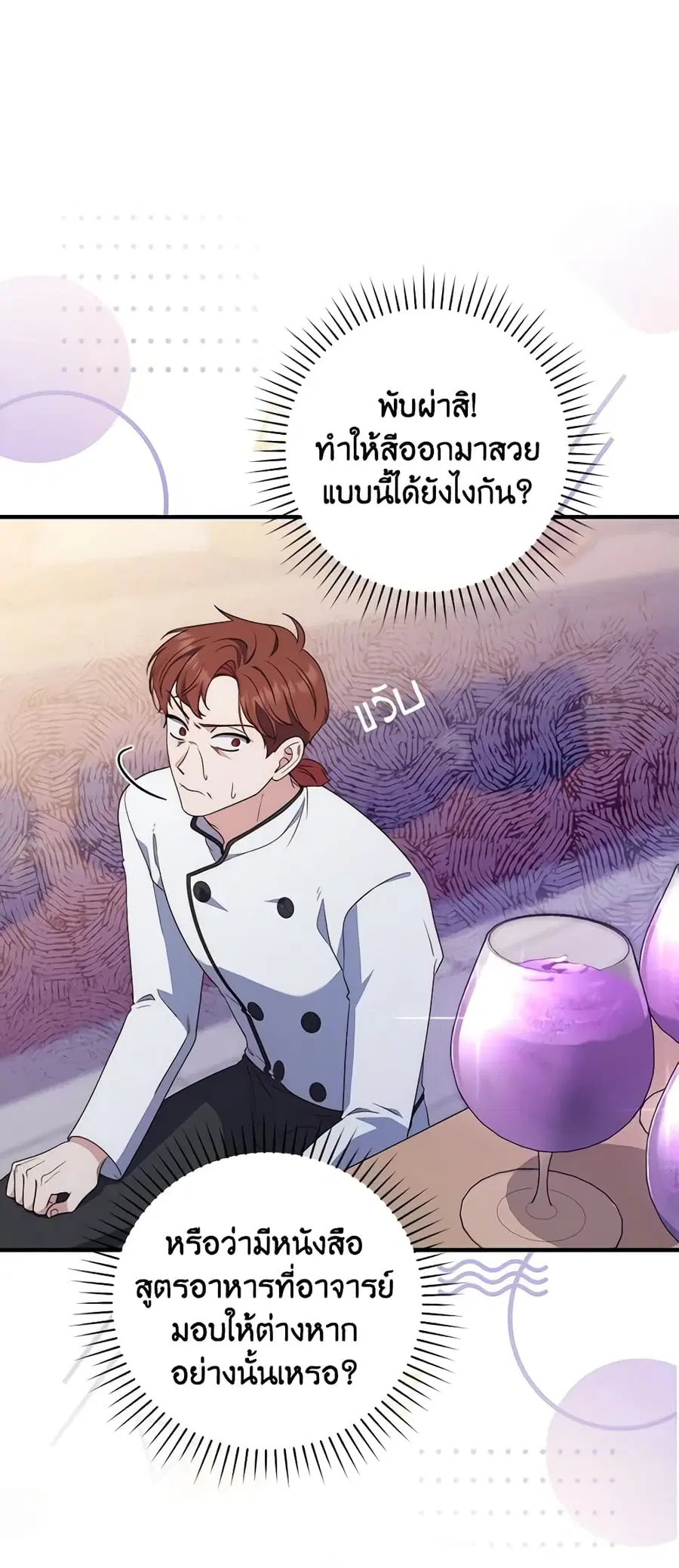 Fortune-Telling Lady ตอนที่ 5 หน้า 22