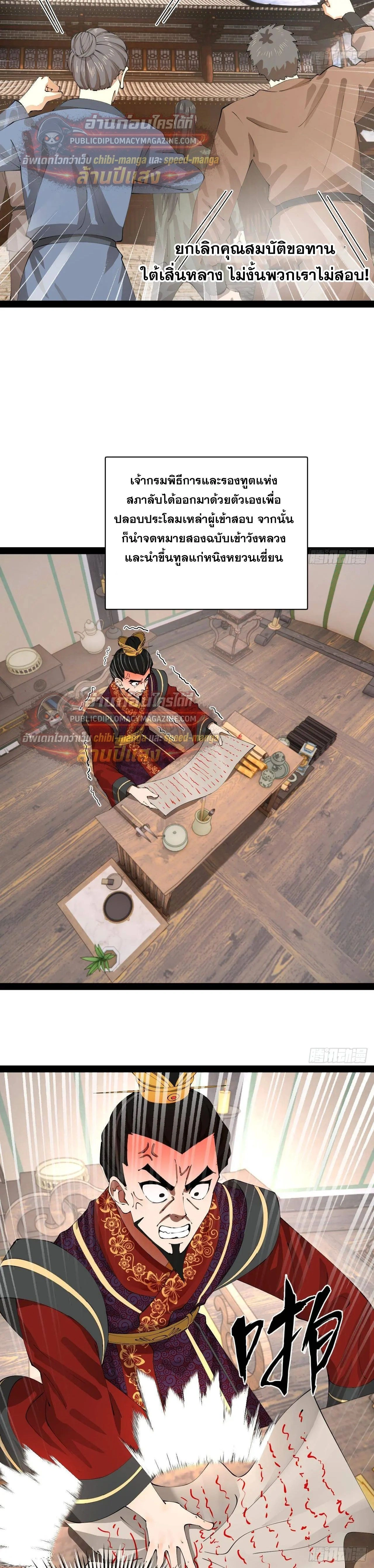 The Strongest Son-in-Law in History – ลูกเขยที่แกร่งสุดในปฐพี ตอนที่ 326 หน้า 6