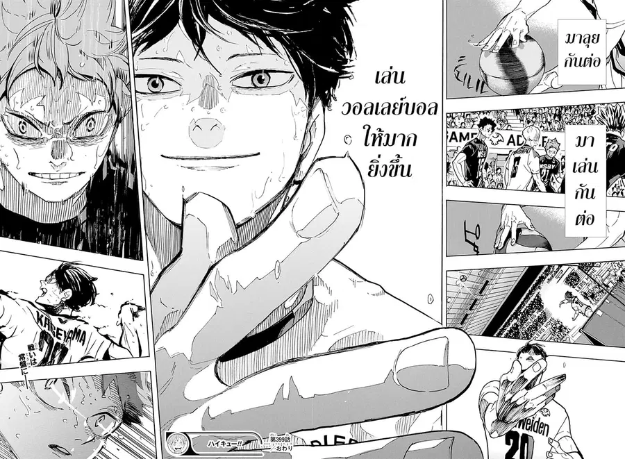 Haikyuu!! ตอนที่ 399 หน้า 15