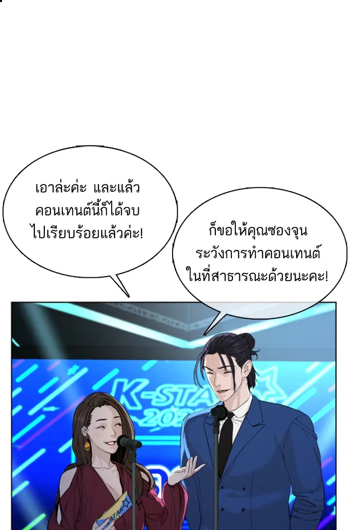How to Fight ตอนที่ 48 หน้า 84