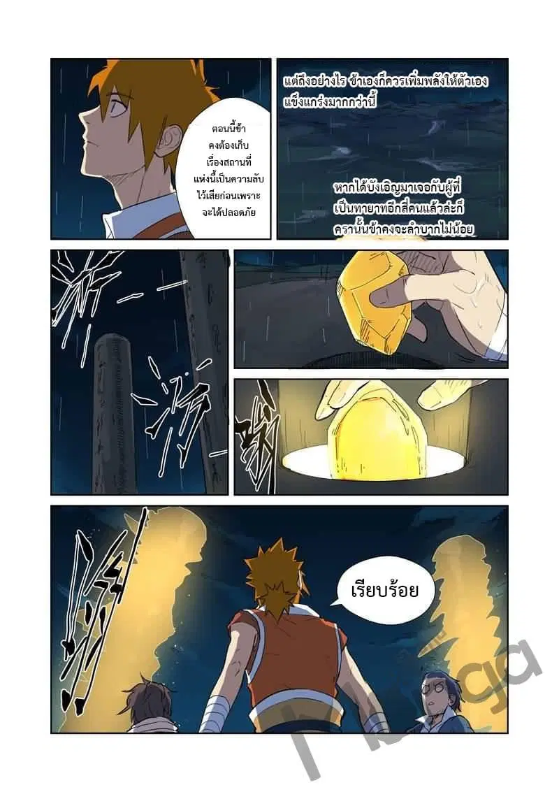 Tales of Demons and Gods ตอนที่ 173.5 หน้า 6