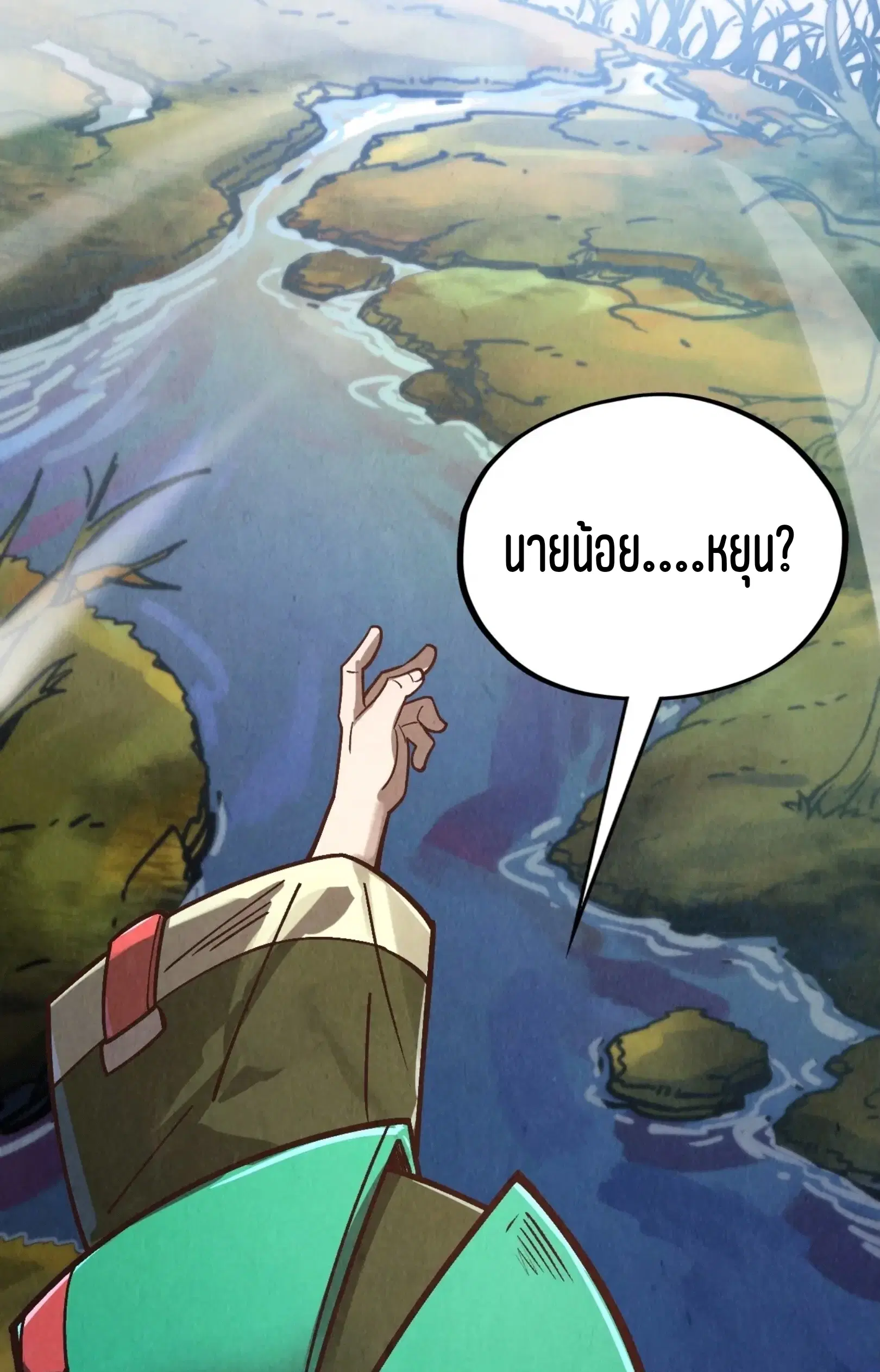 The Eternal Supreme ตอนที่ 412 หน้า 58