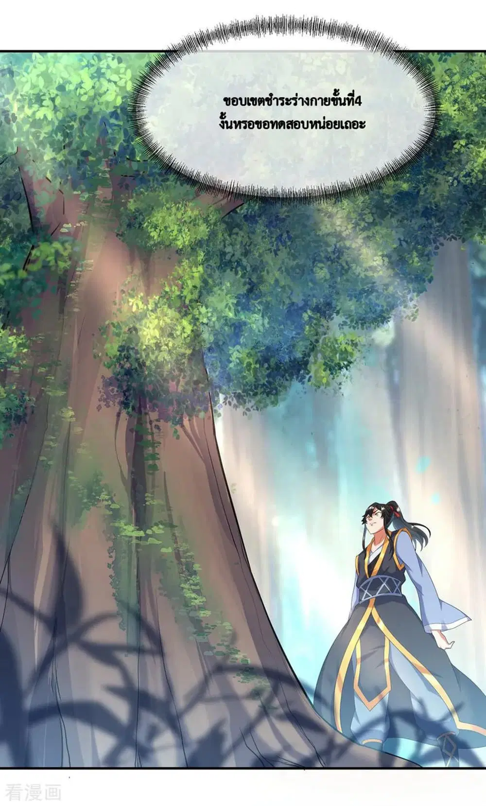 Peerless Battle Spirit (Tian Cang Zi Dongman) ตอนที่ 12 หน้า 15