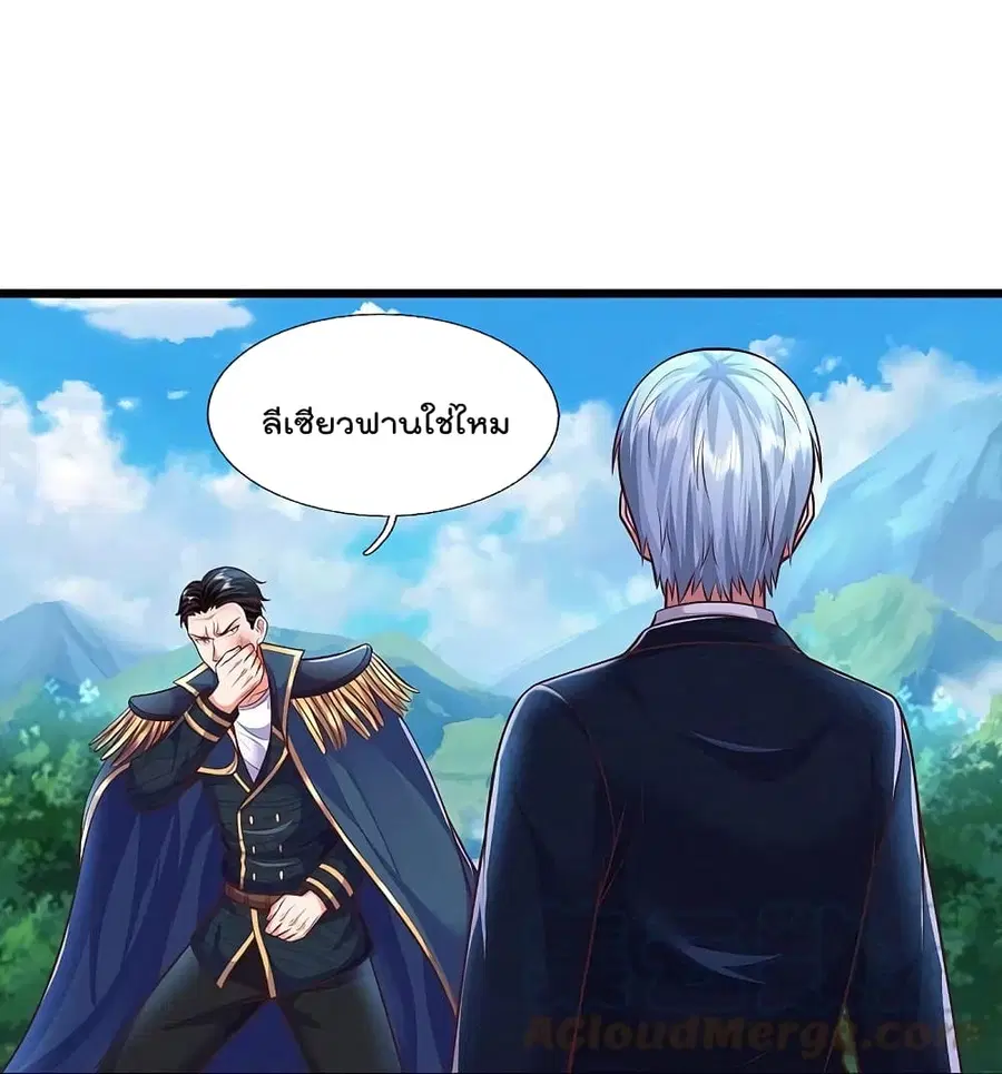 I’m the Great Immortal ตอนที่ 436 หน้า 11