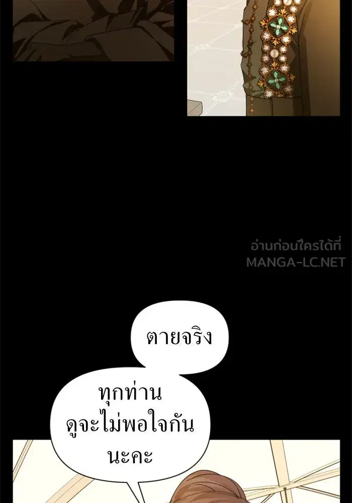 Your Throne ตอนที่ 75 หน้า 132