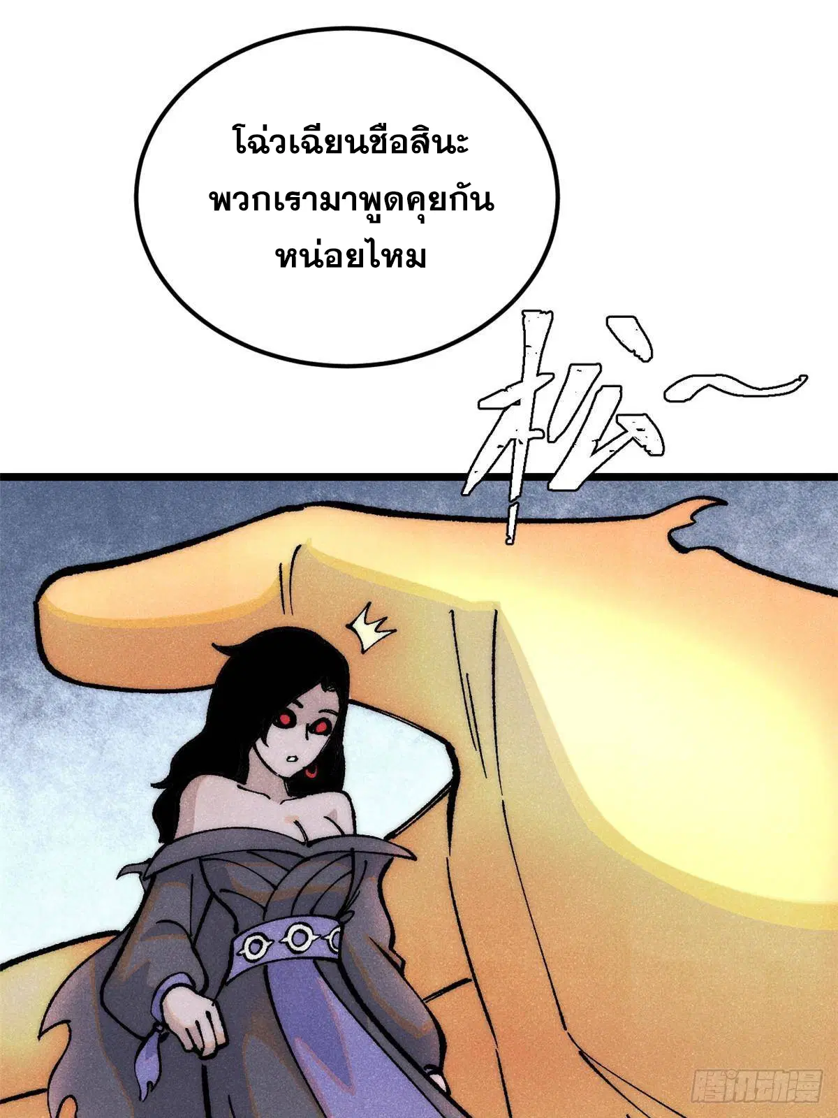All Hail the Sect Leader ตอนที่ 293 หน้า 51