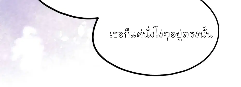My Beautiful Time with You ตอนที่ 46 หน้า 9