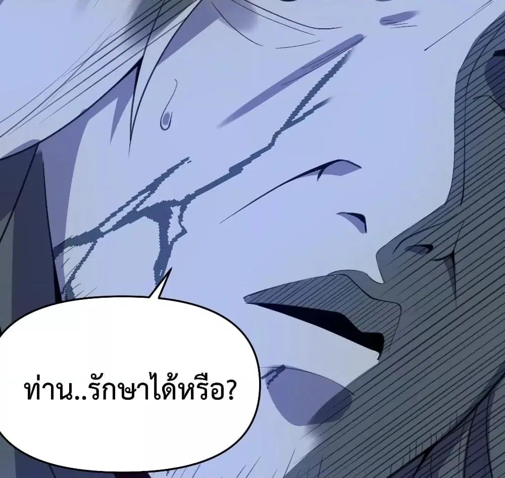 It Turns Out That I Am A Big Cultivator ตอนที่ 67 หน้า 28