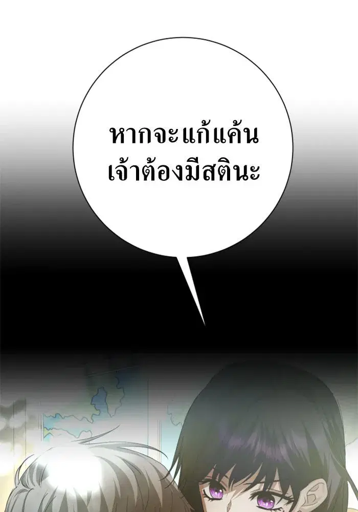 Your Throne ตอนที่ 140 หน้า 64
