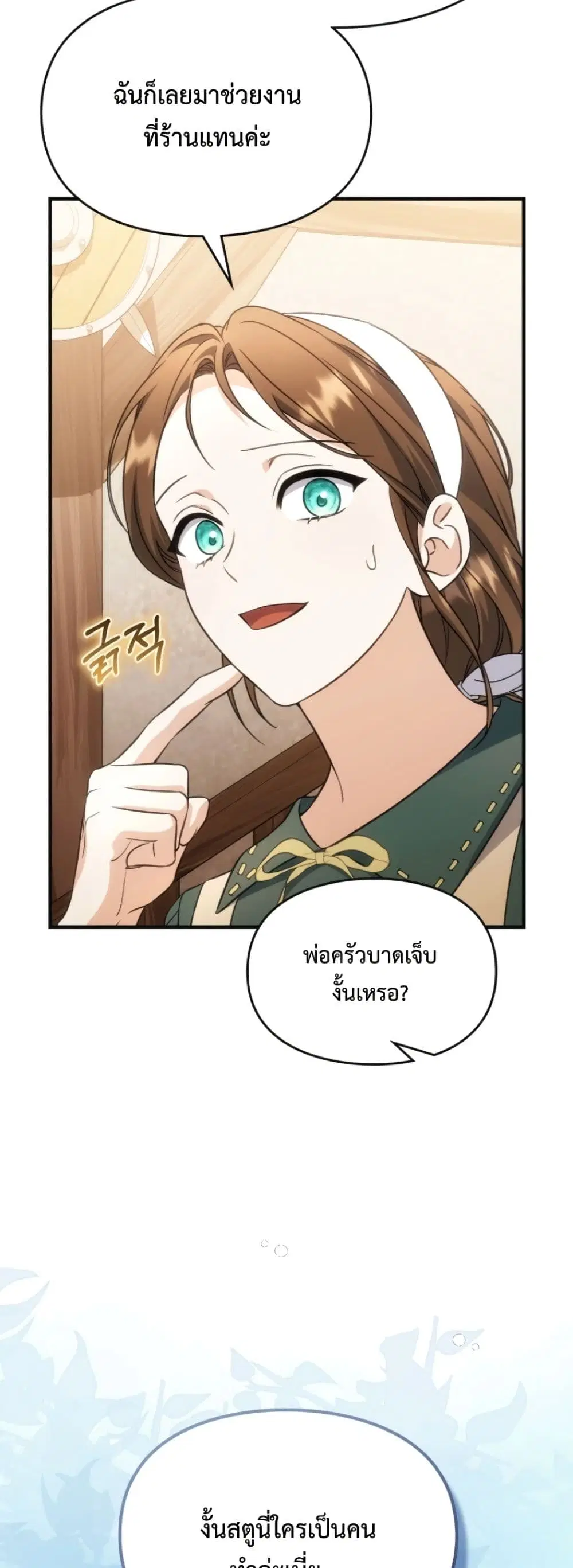Time Healer Ceres – ย้อนเวลาครั้งนี้ ฉันจะรักษาทุกสิ่ง ตอนที่ 12 หน้า 14