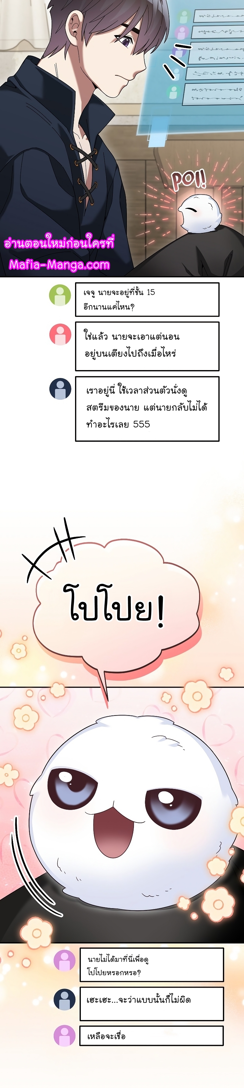 The Newbie Is Too Strong ตอนที่ 67 หน้า 23