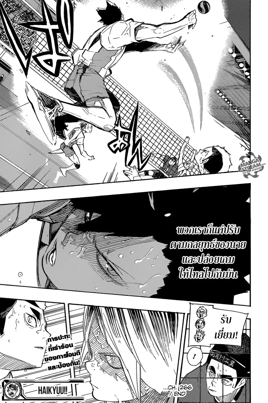 Haikyuu!! ตอนที่ 266 หน้า 20