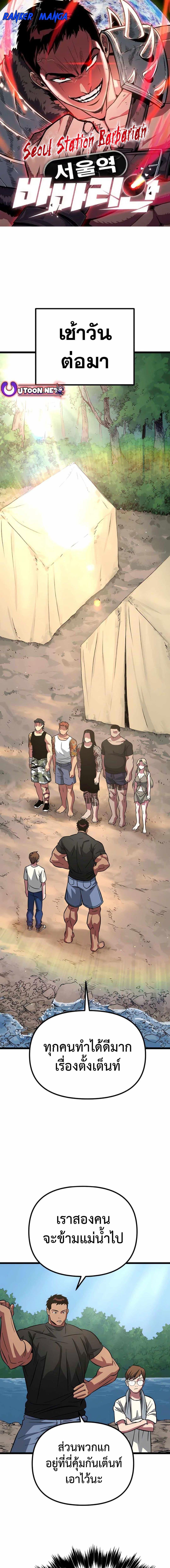 The Barbarian of Seoul Station ตอนที่ 5 หน้า 1