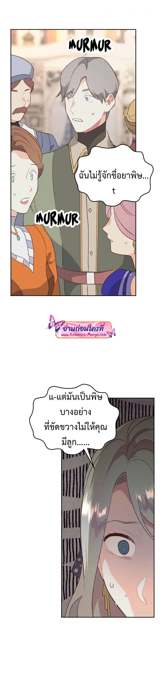 The Knight and Her Emperor ตอนที่ 134 หน้า 14