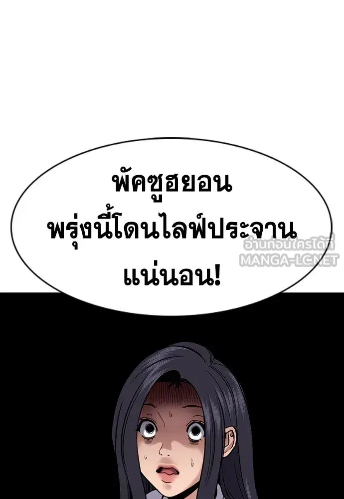 True Education ตอนที่ 151 หน้า 84