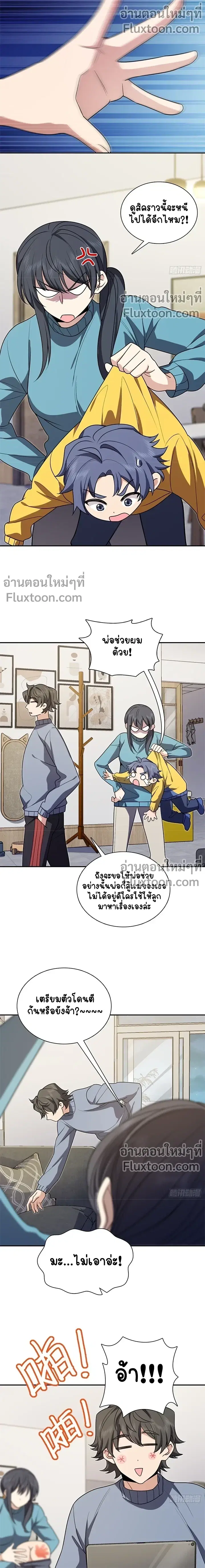 My Wife Is From a Thousand Years Ago ตอนที่ 391 หน้า 7