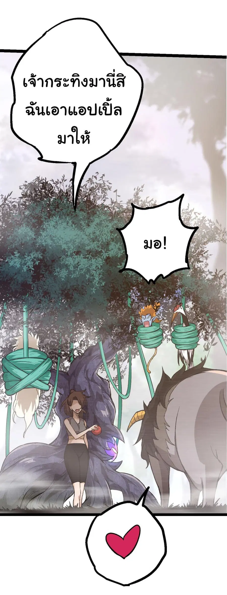 Evolution Begins With A Big Tree ตอนที่ 8 หน้า 56
