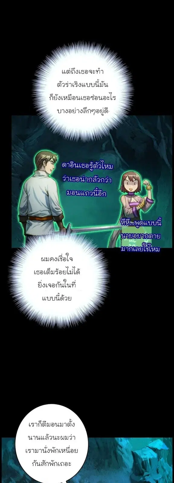 Legendary Moonlight Sculptor ตอนที่ 50 หน้า 31