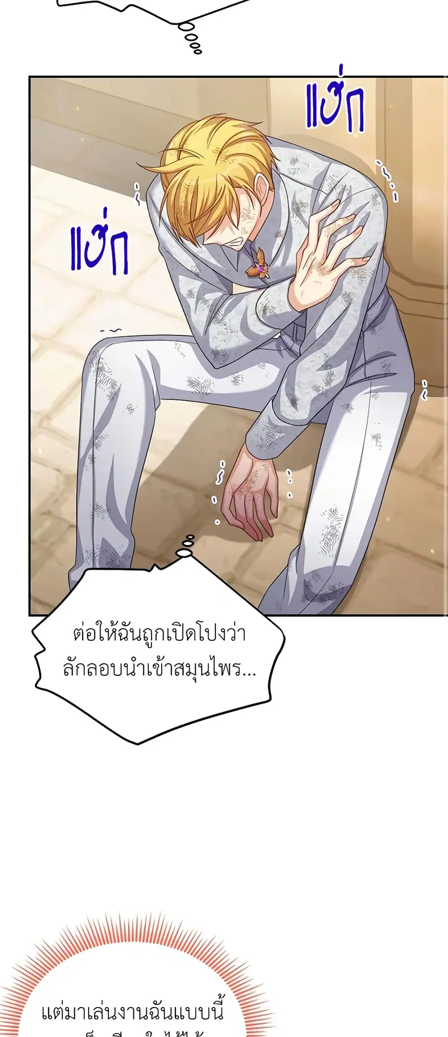 The Soulless Duchess ตอนที่ 65 หน้า 31