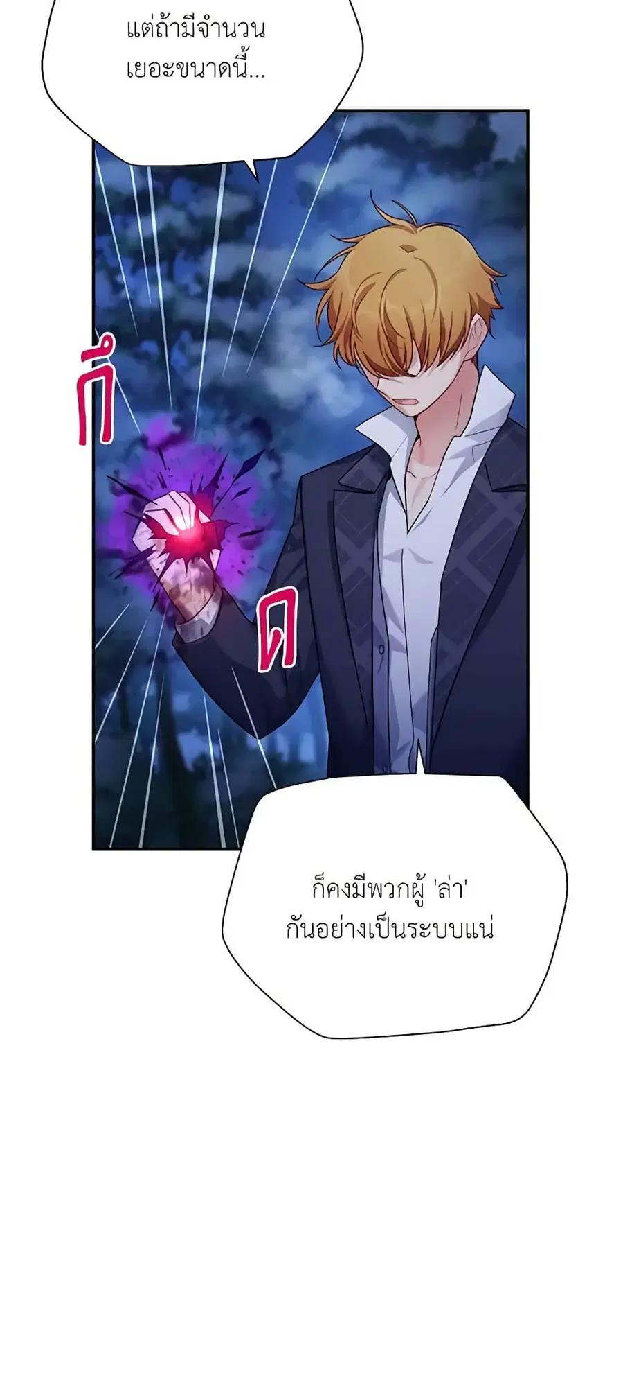 The Soulless Duchess ตอนที่ 30 หน้า 30