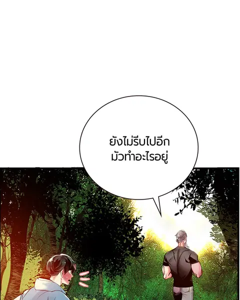 Jungle Juice ตอนที่ 5 หน้า 68