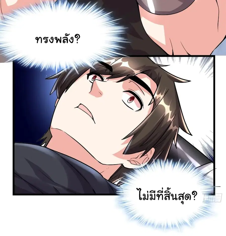 I might be A Fake Fairy ตอนที่ 86 หน้า 7
