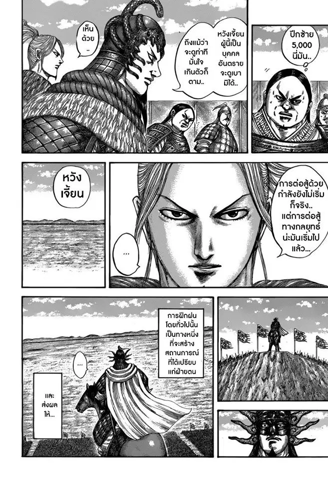 Kingdom ตอนที่ 520 หน้า 4