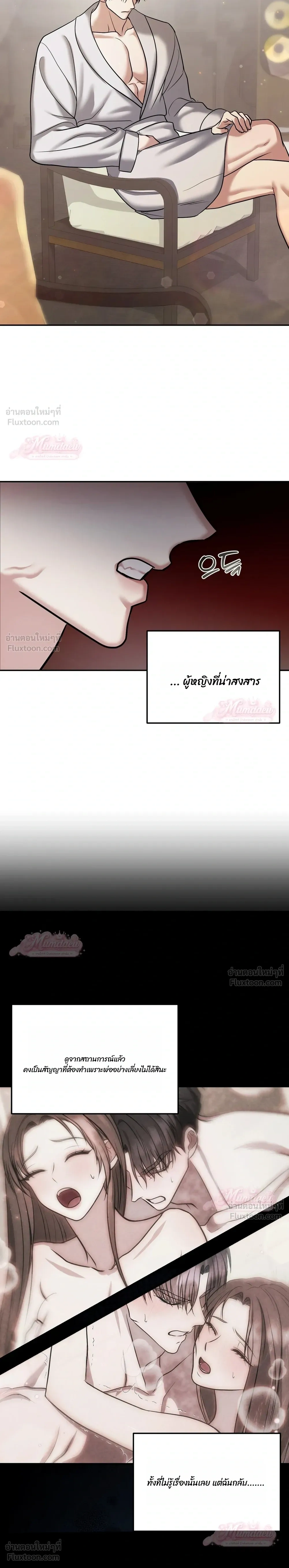 Meet During Ovulation – รักกันวันไข่ตก ตอนที่ 5 หน้า 16