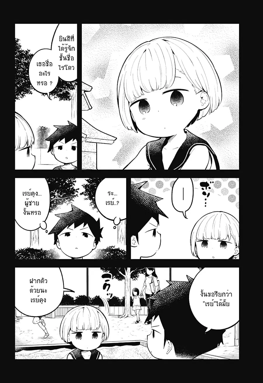 Aharen-san wa Hakarenai ตอนที่ 100 หน้า 6