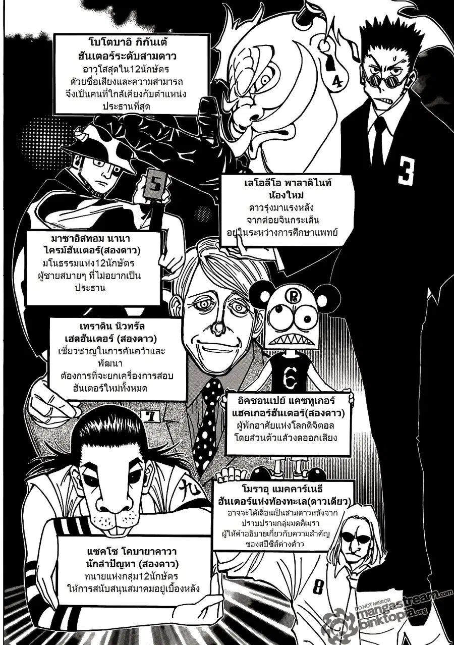 Hunter x Hunter ตอนที่ 326 หน้า 14