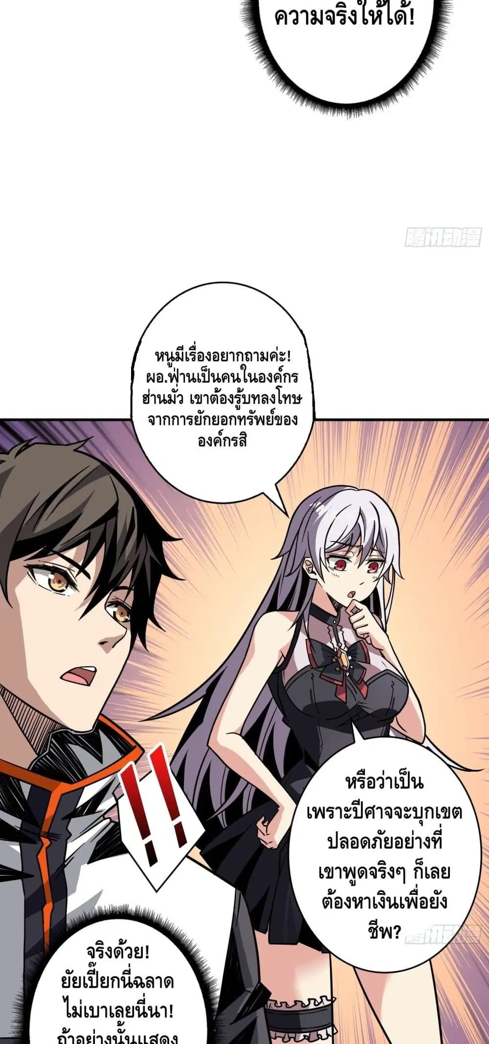King Account at the Start ตอนที่ 34 หน้า 11